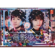 Japanese Drama DVD Denei Shojo: Video Girl AI 2018 TV Series (2018)  電影少女