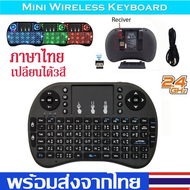 Wireless Keyboardแป้นพิมพ์ภาษาไทย 2.4 Ghz Touch padคีย์บอร์ดไร้สายมินิ ขนาดเล็กfor Android TV Box/Smart TV/Computer/NoteBook D41