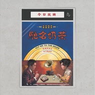 Nopaperstudio 無紙用 懷舊電影海報 - 馳名奶茶