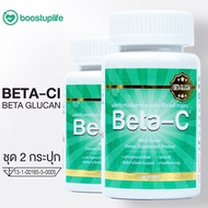 Boostuplife Beta-Ci เบต้ากลูแคน พลัส วิตามินซี Beta Glucan Plus Vitamin C ชุด 2 กระปุก