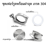 แคล้มเฟอรูลครบเซ็ต พร้อมแคปอุด Ferrule SS304