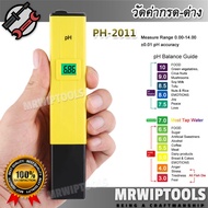 Portable Water Digital PH Meter PH-2011 เครื่องวัดค่า PH เป็นเครื่องที่ใช้วัด ความเป็นกรด-ด่าง ในน้ำ