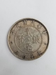 中華民國九年 貳毫銀幣