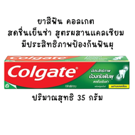 Colgate ยาสีฟัน 30-35 กรัม ยาสีฟันคอลเกต มีให้เลือก 6 สูตร ยาสีฟันคอลเกตฟันขาว รสยอดนิยม หลอดเล็ก สะ