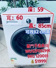 洗衣機 Siemens 西門子 WU12P261HK 9.0公斤 1200轉 前置式 變頻 大容量 可櫃底/嵌入式安裝 二手電器 清倉大減價 最新款 貨到付款 精選貨品 襟用款 香港二手 二手洗衣機 