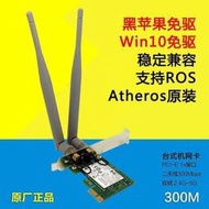 戴爾聯想 AR9280 AR5BDT92300M雙頻臺式機無線網卡支持黑蘋果