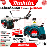 💥 MAKITA Lawn Mower เครื่องตัดหญ้าสะพายบ่า เบนซิน 2 จังหวะ เครื่องตัดหญ้า รุ่น RBC411 (งานเทียบ) 💥 การันตี 💯🔥🏆