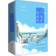 〖〗 [Books] The Complete Works of Knowing Is Morning 2 Volumes < Romance > Romance Novel Books