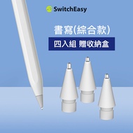 SwitchEasy魚骨牌 EasyPencil Pro 4筆尖替換頭/ 4入組+收納盒/ 通用原廠Apple Pencil/ 書寫款(綜合）/ 3.5mm+4mm
