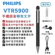 門市全新現貨‼️ Philips 飛利浦 AI 智能錄音筆 - 藍牙版 (16GB) VTR5900