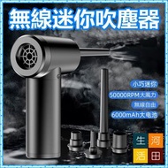 河田生活 - 迷你吹塵器/迷你吸塵器/家用吸塵器/車載無線吹塵器/電腦除塵器/戶外吹吸兩用充氣泵/無線吸塵器/電動除塵器/便攜槍式電腦除塵/無線充電吸塵器/鼓風機