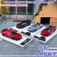 HKM 1: 64 Ferrari SF90 F9XX Mansory Mansory Modified Alloy Car Model