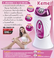 Kemei เครื่องกำจัดขนไฟฟ้า 3 in 1 ทั้งถอน&amp;โกน รุ่น KM-205 สามารถชาร์ทไฟพร้อมแท่นชาร์ท พร้อมอุปกรณ์เสริม - ชมพู