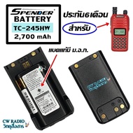 แบตเตอรี่สำหรับวิทยุสื่อสาร Spender รุ่น TC-245HW *วิทยุสื่อสารเครื่องแดงของแท้ แบบลิเที่ยม 2,700 mAh รับประกัน6เดือน โดย บริษัท Spender