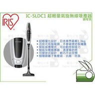 數位小兔【 IRIS OHYAMA IC-SLDC1 超輕量氣旋無線吸塵器 鋼琴黑 】過年掃除 公司貨 直立式 可伸縮