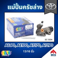 AP Lower Clutch Master Cylinder TOYOTA AE90 AE100 AT100 AT190-Size 13/16 Inches