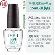 OPI护甲油 opi 護甲油 透明指甲油 OPI opi T80 Transparent Protein Nutrition Liquid Bed Growth Finger Edge Female 