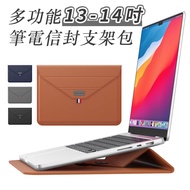 Multifunctional 13 Inch/14 Inch Ultra-Thin Stand Envelope Laptop Bag Case mac Protective macbook air