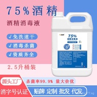 75Disinfectant Quick-Dry Alcohol Spray75Disinfectant Solution Disinfection2.5L Alcohol Alcohol Conte