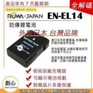 創心 ROWA 樂華 Nikon ENEL14 電池 D5300 D5500 D5600