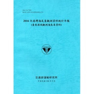 2016 Harbor Sea Weather Observation Data Statistics Annual Newspaper (Taitung Harbor Observation Wal