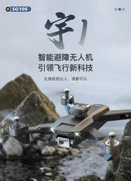 航魔廖士儒 sg105 光流定位 五面避障 折疊 玩具機 無人機 空拍機