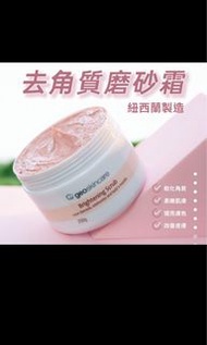 紐西蘭🇳🇿GEOSKINCARE 阿爾卑斯磨砂膏 250克