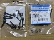 ☆夢想揚揚☆原廠 Shimano  Flat mount 固定螺絲  後卡鉗螺絲 15mm  一支