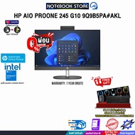 [ผ่อน 0% 10 ด.]HP AIO PROONE 245 G10 9Q9B5PA#AKL /i5-1335U/ประกัน 1 Year Onsite