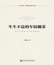 生生不息的车轱辘菜：东北二人转在乡土社会中的传承