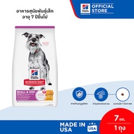 Hills Science Diet Adult 7+ Small & Mini อาหารสุนัขพันธุ์เล็ก อายุ 7 ปีขึ้นไป ขนาด 7.0 กก.