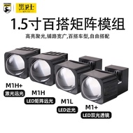 Sanwei Black Guard 5cm Matrix Module Low Beam Module High Beam Module New Energy Car Headlight Modif