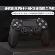 【現貨】保固》頂級PS4無線手把 支援原廠全功能 搖桿 把手 ps4 pro控制器 支援steam 蘋果 安卓  露