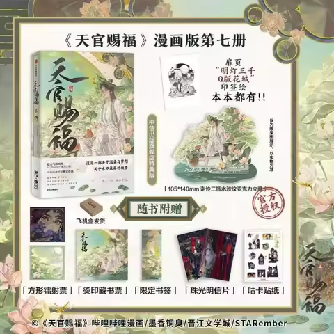 Heaven Official's Blessing Manga Book Vol.7 Tian Guan Ci Fu Manga Book Xie Lian, Hua Cheng TGCF MXTX