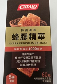 特強澳洲蜂膠精華