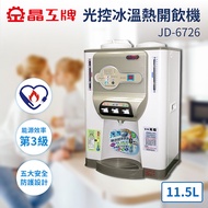 晶工牌 11.5L 光控冰溫熱開飲機 JD-6726