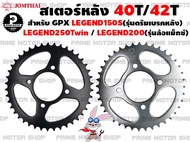 สเตอร์หลัง เบอร์ 428 Jomthai สำหรับ GPX Legend 150 (รุ่นดรัมหลัง) Legend200 (ล้อแม็ก) Legend250twin # สเตอร์ อะไหล่ สเตอร์แต่ง อะไหล่แต่ง อะไหล่มอเตอร์ไซค์