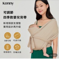 Konny 可調節夏季款嬰兒背帶