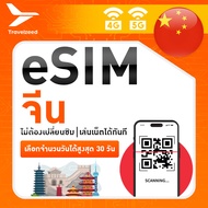 eSIM Travelzeed | จีน 4G/5G | สูงสุด 30 วัน | ปริมาณเน็ต 500MB-ไม่จำกัด (Unlimited)