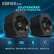 EDIFIER/EDIFIER G2000 Bluetooth Game Speaker Gaming Desktop Audio Computer Desktop Subwoofer