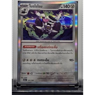 [Chinese Treasure Ex] (sv4a T) Brorome 131/190