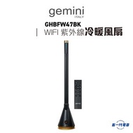 Gemini - GHBFW47BK - 無葉WIFI 紫外線冷暖風扇 (連加濕器)