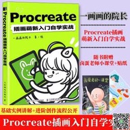 【贈別冊】Procreate插畫萌新入門自學實戰 壹畫畫院長procreate教程書插畫教程設計ipad繪畫教程書板繪書