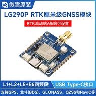 LG290P Series Quad-Frequency RTK Centimeter Positioning L1+L2+L5+E6 Quad-Frequency Positioning Techn