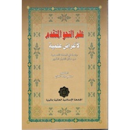 ‘Ilm an-Nahu al-Mutaqaddim Li Aghrad ‘Alamiyah, Dirasah Fi al-Jumlah al-Ismiyah Min Khilal al-Quran 
