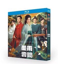 BD藍光大陸劇【墨雨雲間 (2024)TV全集+番外篇+幕後花絮】國語配音 中文字幕 全新盒裝未拆封 4