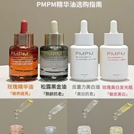 【新品】PMPM美白玫瑰油淡斑精华油PMPM Rose Oil Blemish-Fade Essence Oil Brightening Anti-Wrinkle Firming Repair Sui