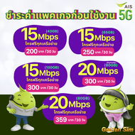 AIS ซิมเทพ เอไอเอส เน็ตไม่อั้น 15 , 20 Mbps + โทรฟรีทุกเครือข่าย (ต่ออายุอัตโนมัติ) นาน 6 เดือน ** จำกัด 1 ซิม ต่อ 1 ท่าน **