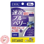 DHC HASTE  BLUEBERRY เบอรี่สกัดเข้มข้นสำหรับผู้ที่ต้องการบำรุงดวงตาจากอาการอ่อนล้า