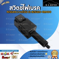 Brake Light Switch NISSAN 2 General Legs Black 25320-4M400